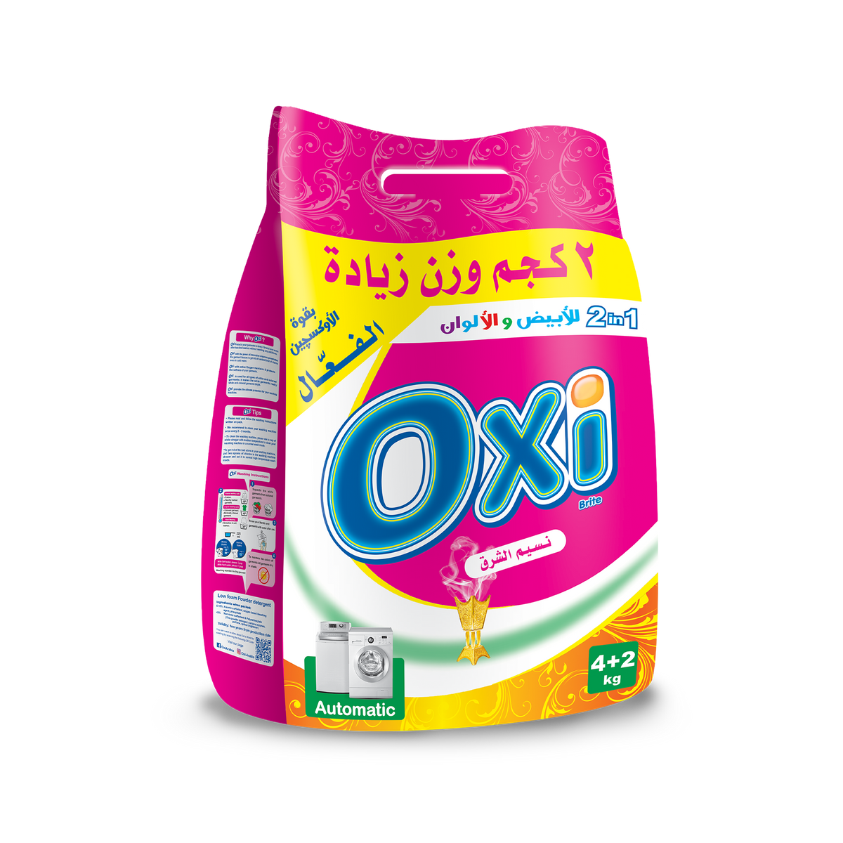 أوكسي مسحوق أوتوماتيك 6 كجم