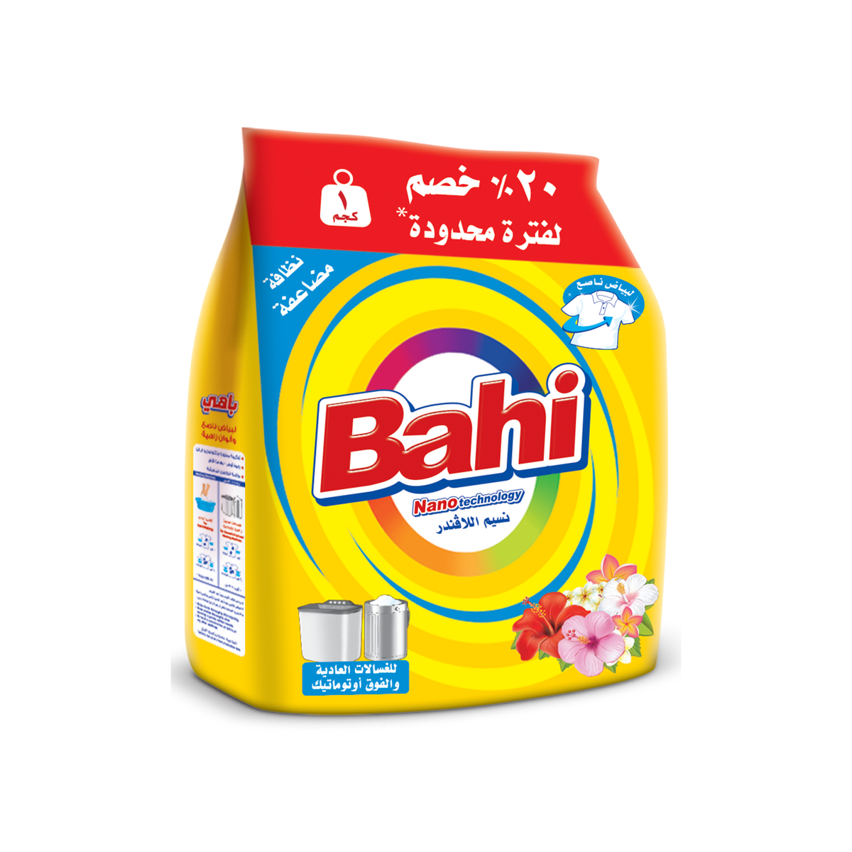 باهي مسحوق يدوي نصف أوتوماتيك 1 كجم