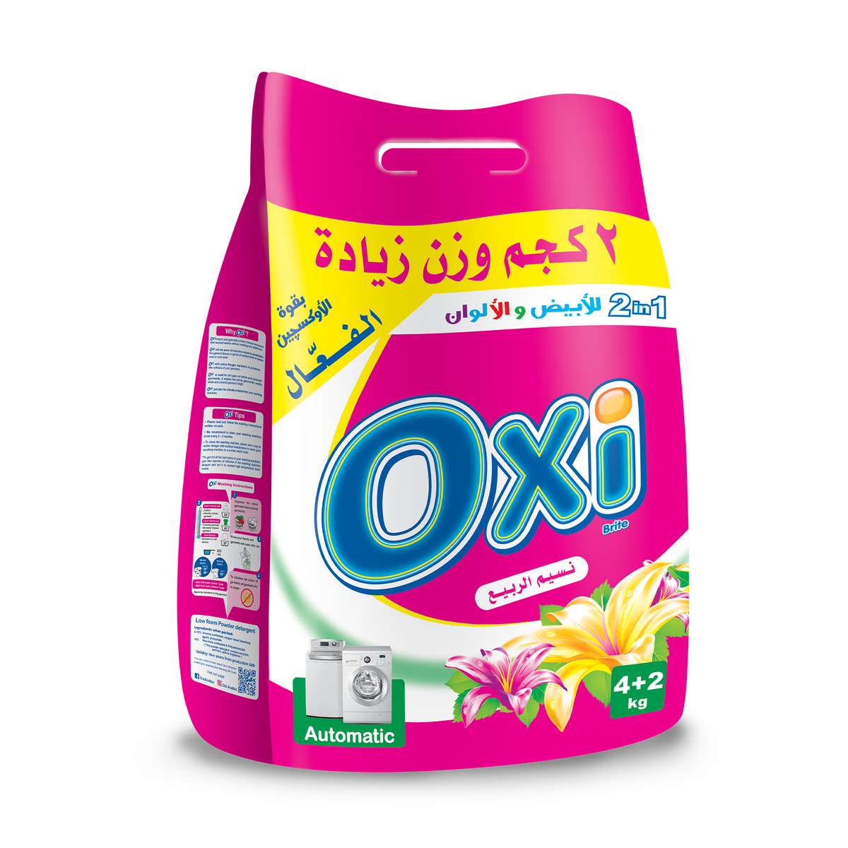 أوكسي مسحوق أوتوماتيك 6 كجم