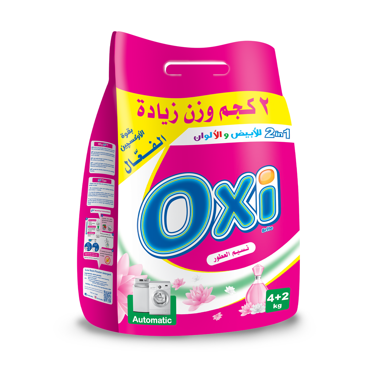 أوكسي مسحوق أوتوماتيك 6 كجم